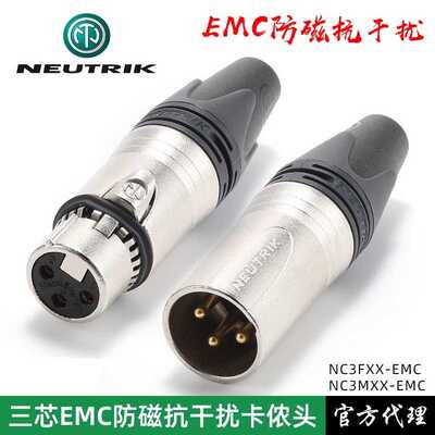 NEUTRIK三芯XLR卡侬头公母头演出专用防干扰焊接卡农头NC3FXX-EMC
