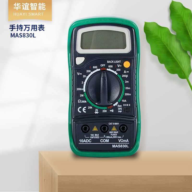 数字万用表MAS830L 小型电流电压 手持式数显万用表家用电工直流