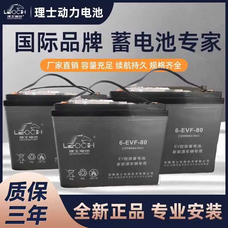 理士雷神蓄电池6-EVF-75 12V100AH新能源动力电瓶6v8V150安时原装