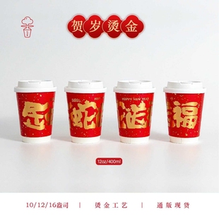 贺岁烫金纸杯新年烫金双层加厚一次性咖啡奶茶纸杯