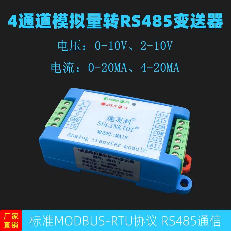 4路电流电压变送器4-20mA 0-10V转rs485模拟量输入采集模块 MA18