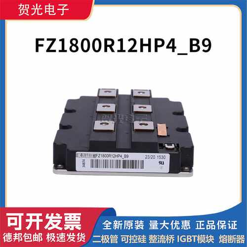全新原装现货 FZ1800R12HP4_B9功率IGBT模块