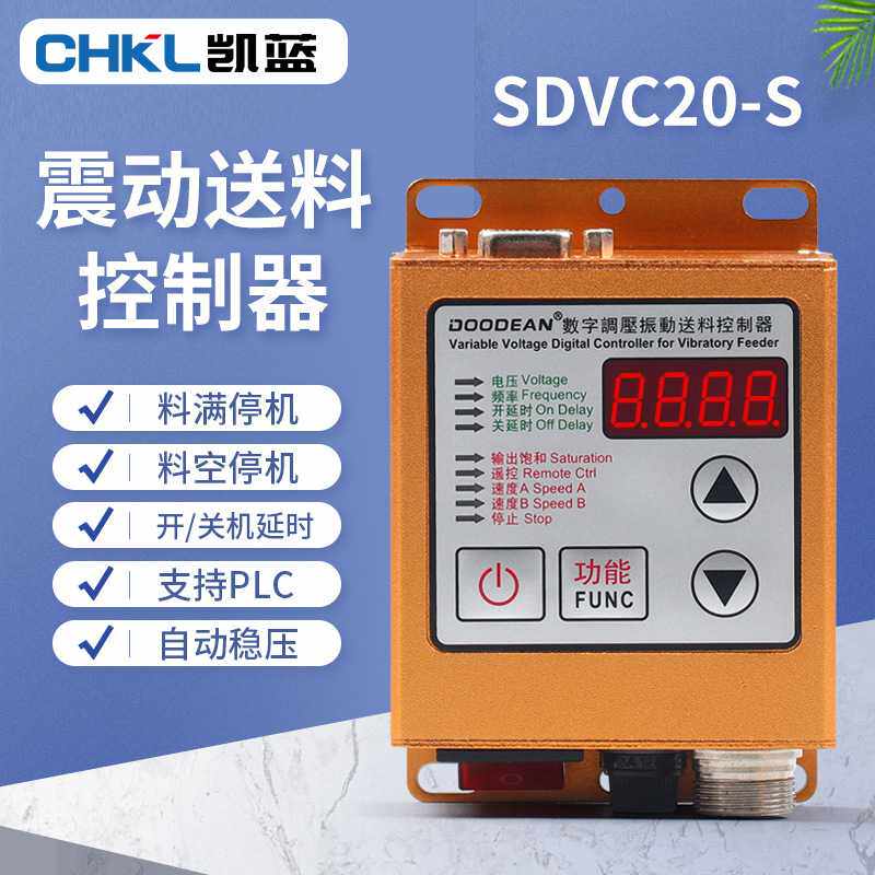 LED数显振动盘调速器SDVC20-S震动送料控制器振动盘电源控制开关
