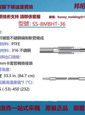 SS-8MBHT-36 世伟洛克Swagelok  PTFE 衬里不锈钢编织软管总成