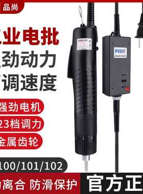 PISO品尚电批直插式电动起子螺丝批改锥电批PS101/102电动螺丝刀