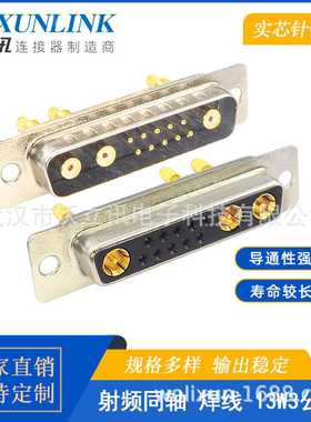 D-SUB连接器13W3射频同轴焊线式公母对接头实芯镀金针10+3PIN光孔