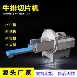 大型切牛肉片机 西餐厅专用牛霖培根火腿切片机 自动分份砍排机