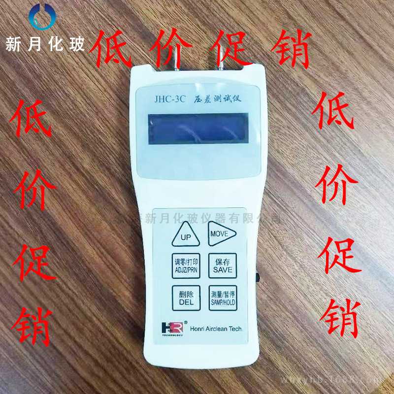 可开票压差计JHC-3C型数字式压差测试仪 手持式压差计 手持压差计