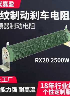 2500W功率瓷管波纹电阻RX20 2500W波纹制动电阻伺服变频电阻