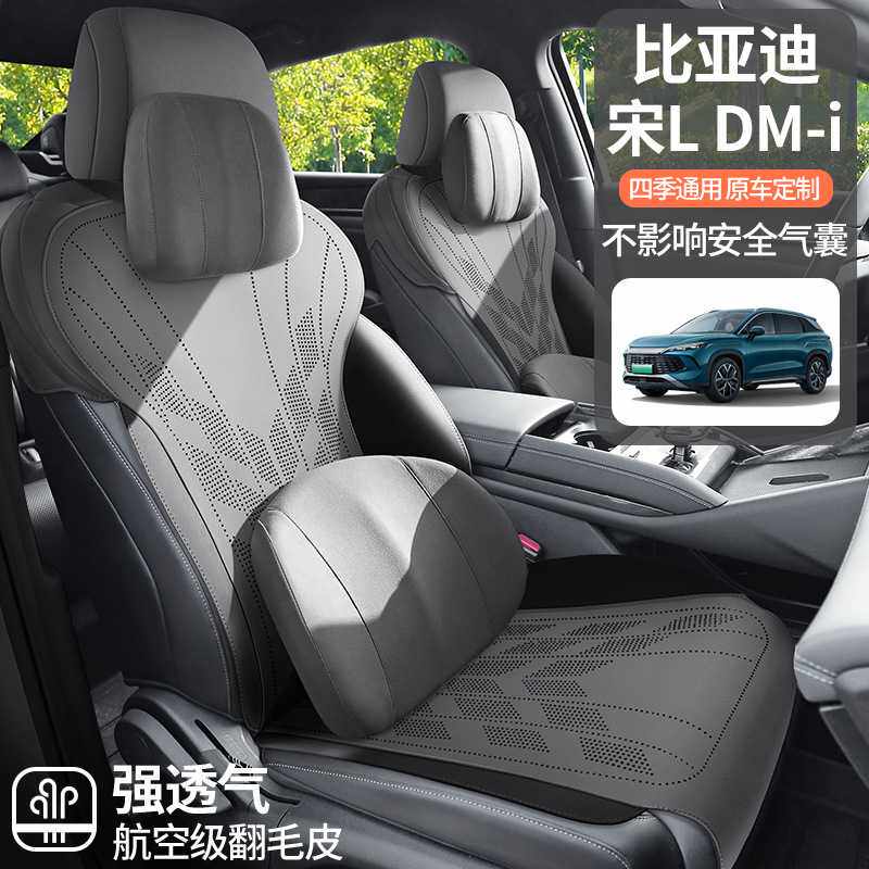 比亚迪宋LDM-i专车专用汽车座套翻毛皮马鞍垫半包坐垫四季用座垫