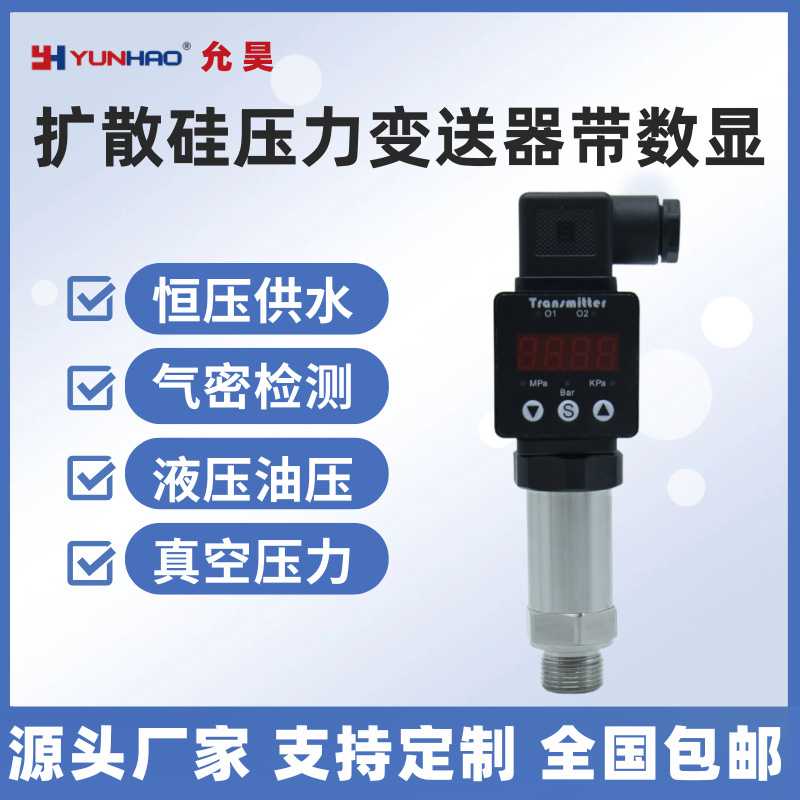 PT2381压力变送器带数显 LED数字显示4-20mA扩散硅压力传感器G1/4