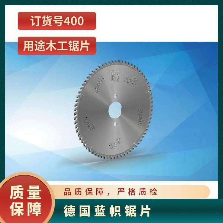 型号400*4.4*75*72T 极东弘亚数控电子开料片德国蓝帜合金锯片