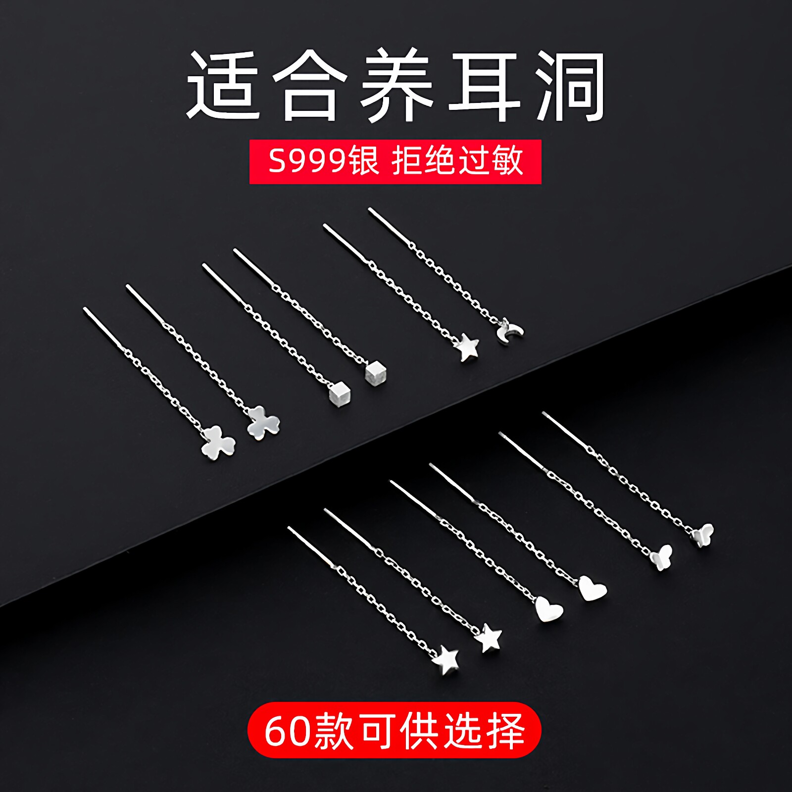 【透莎】日常短款S999足银耳线女纯银养耳洞简约气质百搭女生耳链
