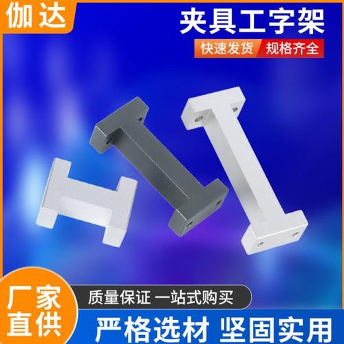 机械手配件2015D大夹具连接工字架50MM夹子加长 延长固定块支架