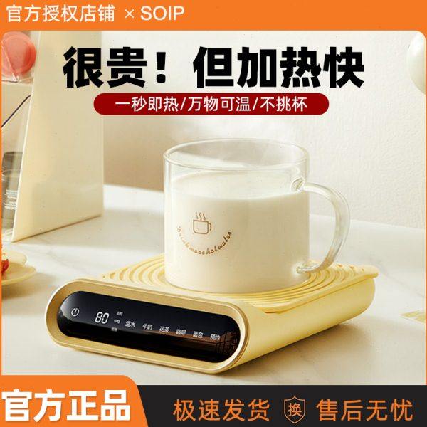 SOIP恒温加热杯垫2025年新款热牛奶神器智能小型水杯加热底座家用