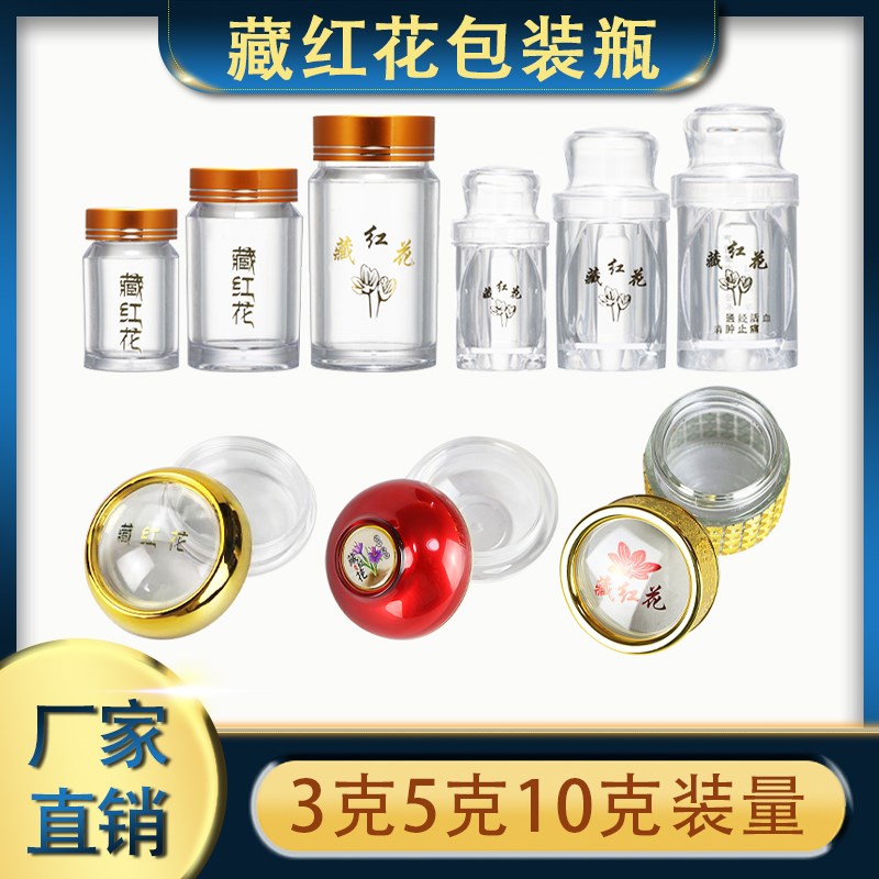 藏红花水晶瓶5g三克西藏特产泡水喝西红J花茶中药材包装罐子装容