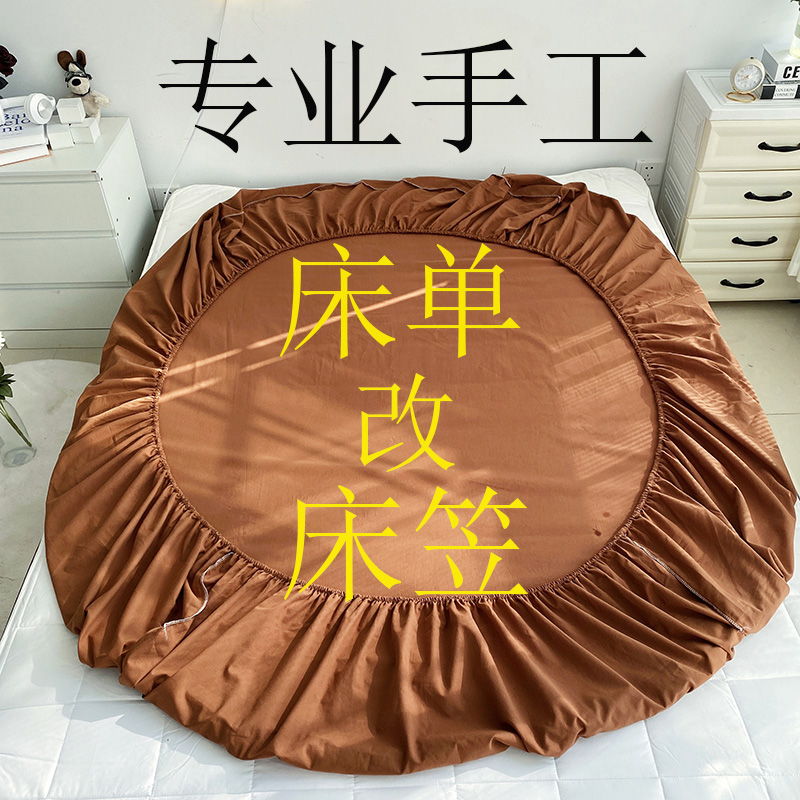 新旧床单改床笠定制被套改大小订做榻榻米床柄T图加工四件套服务