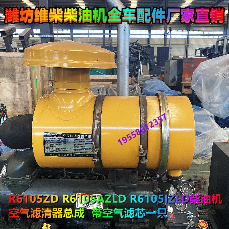 R6105ZD gAZLD IZLD空气滤清器总成KY2139 空气格潍坊柴油机通用