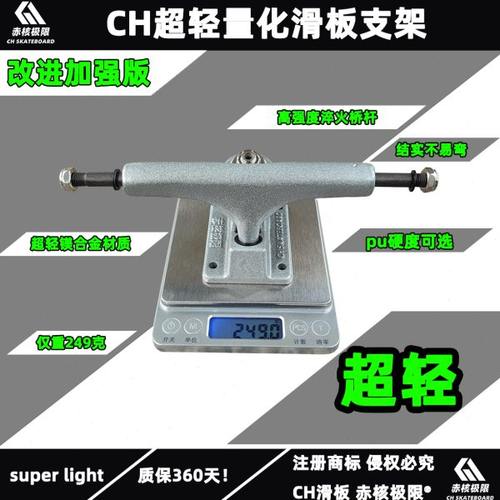 CH超轻量化镁合金滑板支架专业三空滑板桥质保360天