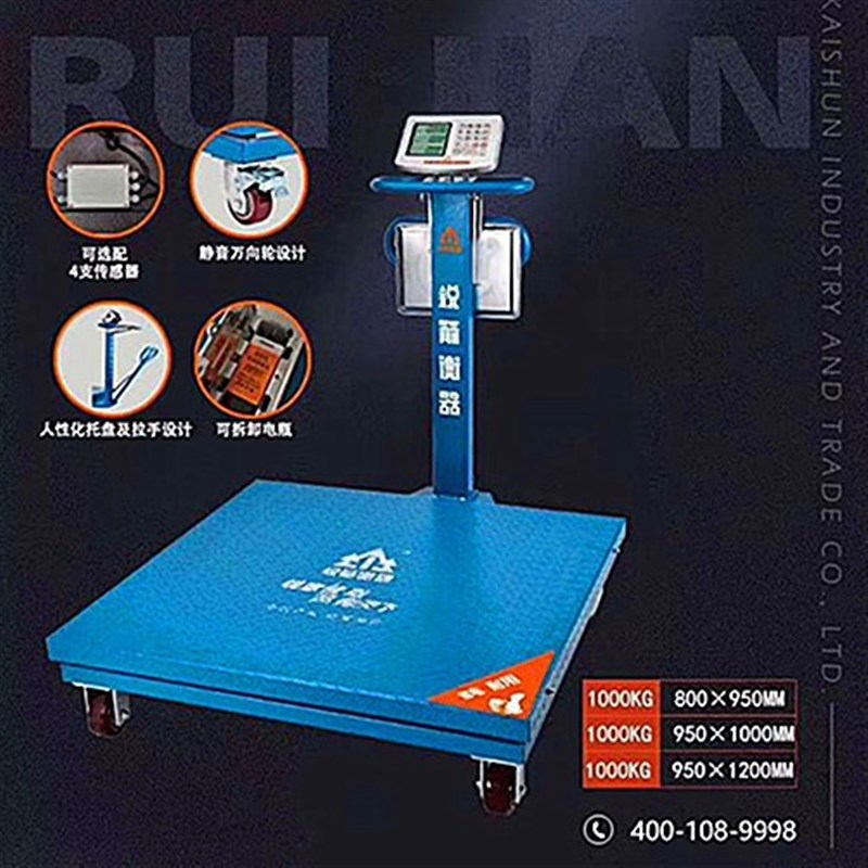 锐箭衡器电子称带轮子1000kg大台面带轮子电子称Q磅秤1吨1米*1米