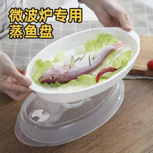 微波炉专用大号蒸鱼盘盒盘子带盖圆形蒸笼蒸盘塑料蒸器微波炉用品
