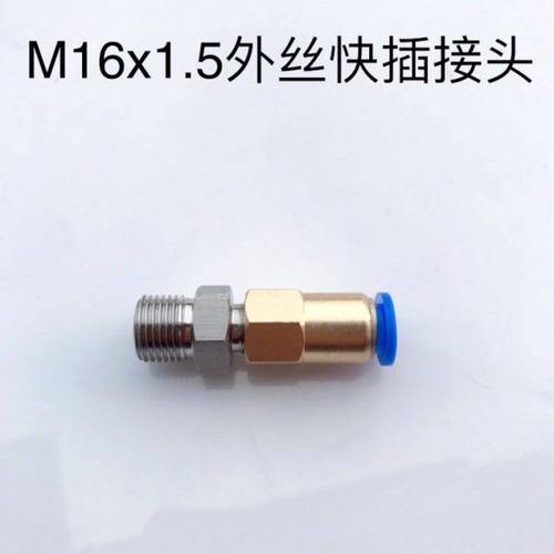 M16x1.5-8mm pu管快插接头 外螺纹M16x1.5 快插接口内径4681012mm