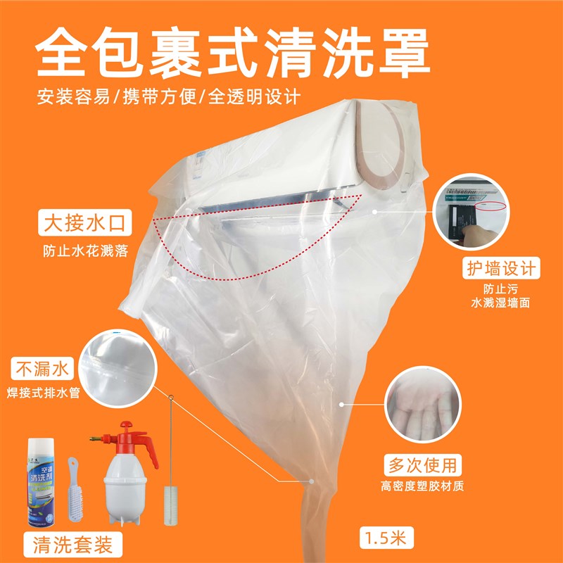 透明空调a内机清洗罩防水袋挂机接水罩家电专业清洗空调工具全套