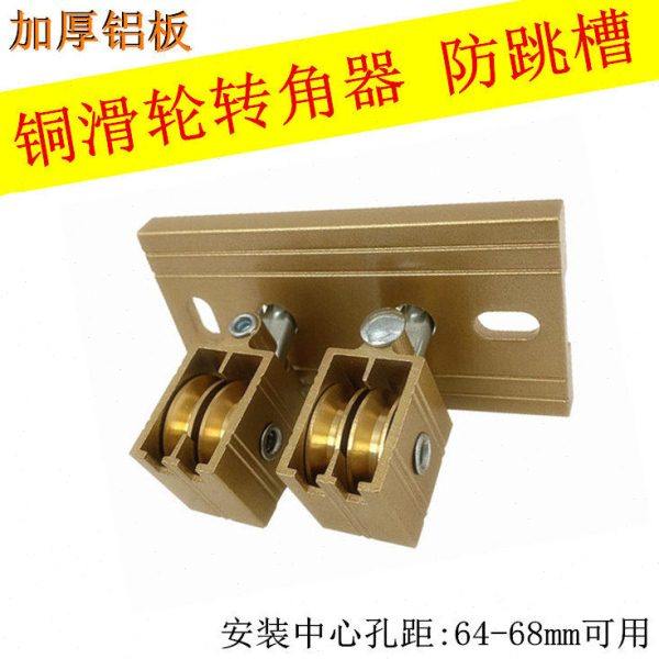 纯铜轮晾衣架转角器万向定向轮双杆转角转向轮升降衣架定滑轮维修