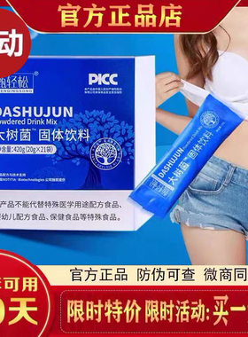 甑轻松大树菌固体饮料微商同款官方正品