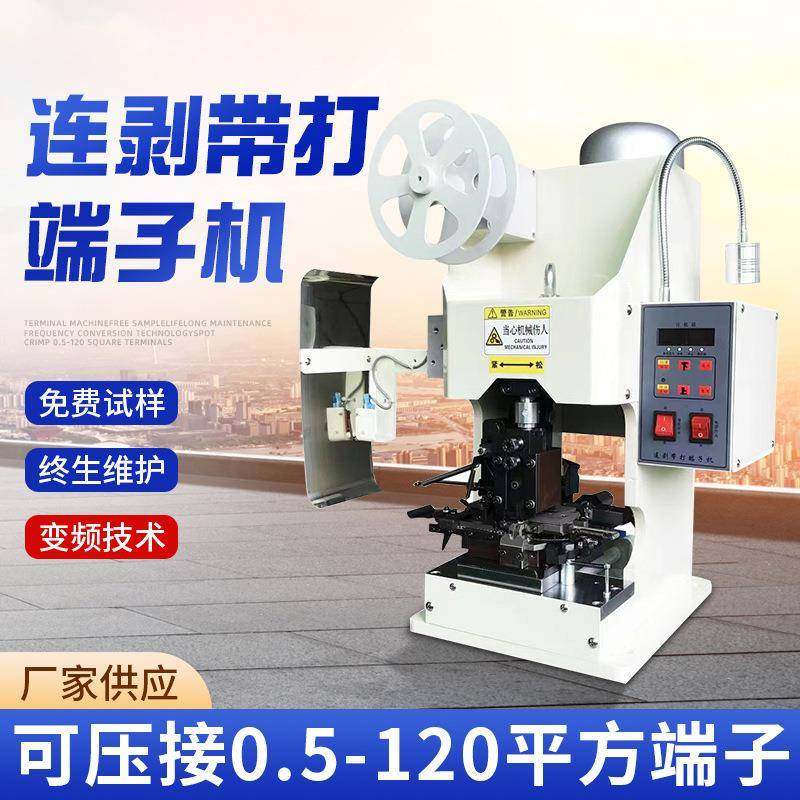 厂家连剥带打端子机护套线单线自动剥皮压端子机多芯线剥皮打端机,五金/工具,其他机械五金,淘宝优惠券,粉丝福利购,淘宝优惠卷
