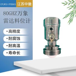 80G高频雷达料位计智能防爆万象雷达液位计厂家直供