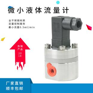 亚麻子油流量检测微型液体椭圆齿轮流量计