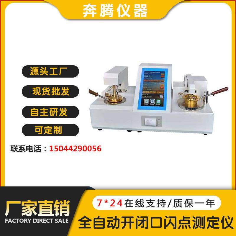 厂家供应BT-1197全自动开闭口闪点测定仪润滑油开闭口闪点试验仪,工业油品/胶粘/化学/实验室用品,其他实验室设备,淘宝优惠券,粉丝福利购,淘宝优惠卷