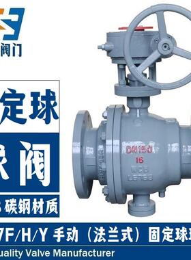 供应Q347F-16C/P碳钢不锈钢固定式涡轮法兰球阀大口径管线切断阀