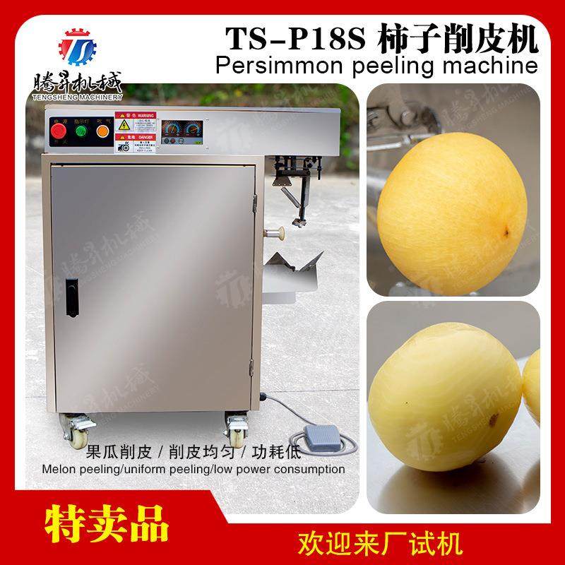 山西苹果产地去皮水梨子用全自动削皮机烘干泥猴桃削皮设备