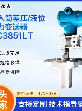 插入筒差压/液位压力变送器QC3851LT-L-C-S-015插入筒LT型