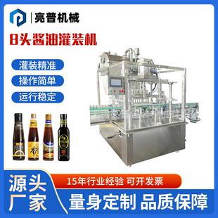 厂家现货8头酱油灌装 机 机味极鲜生抽醋食用油直线式 液体灌装