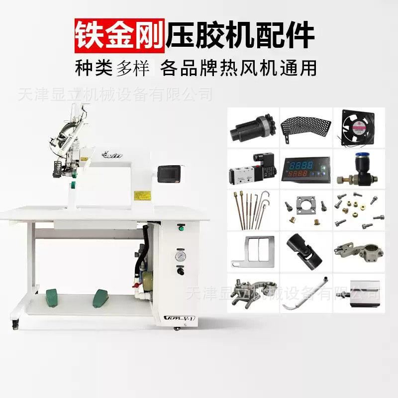 铁金刚雨衣帐篷压胶机配件摆枪风枪外管