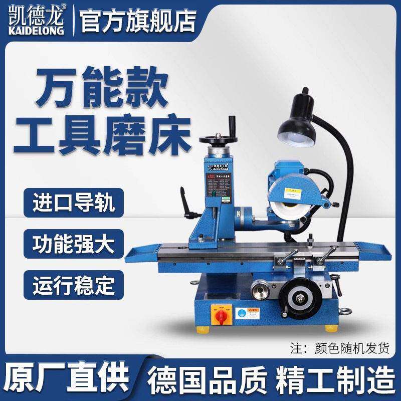 凯德龙万能工具磨床平面磨床小型钻头铣刀丝锥丝攻研磨车刀磨刀机