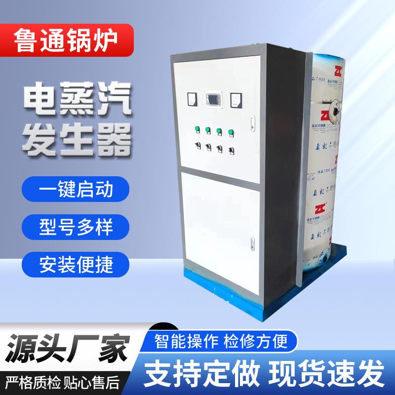 全自动电蒸汽发生器服装厂用电加热蒸汽发生器