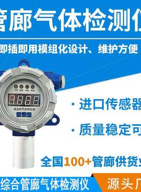 城市综合管廊气体检测仪硫化氢H2S/氧气O2/甲烷CH4/温湿度检测仪