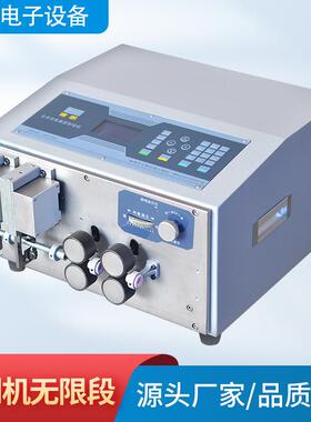 全自动多段中剥机电脑剥线机灯线电子线可多段剥皮机