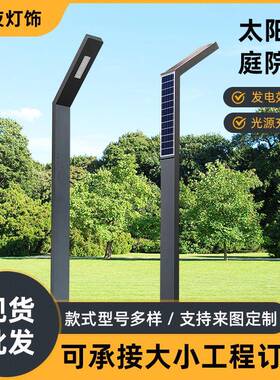 厂家太阳能庭院灯户外园林景观铝型材庭院灯现代led7字庭院灯现货