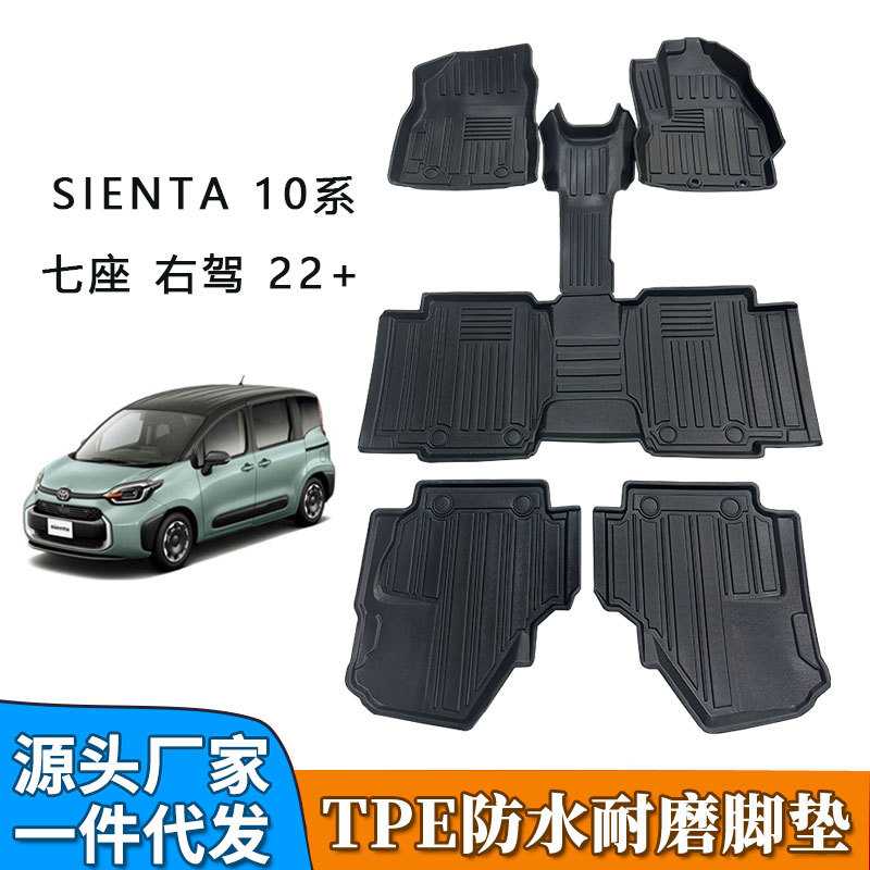 TPE脚垫适用于丰田Toyota Sienta 10系右舵汽车脚垫地毯防水耐磨