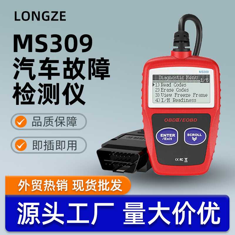 汽车诊断仪MS309升级10语言Car Code Reader汽车读码卡OBD2检测器
