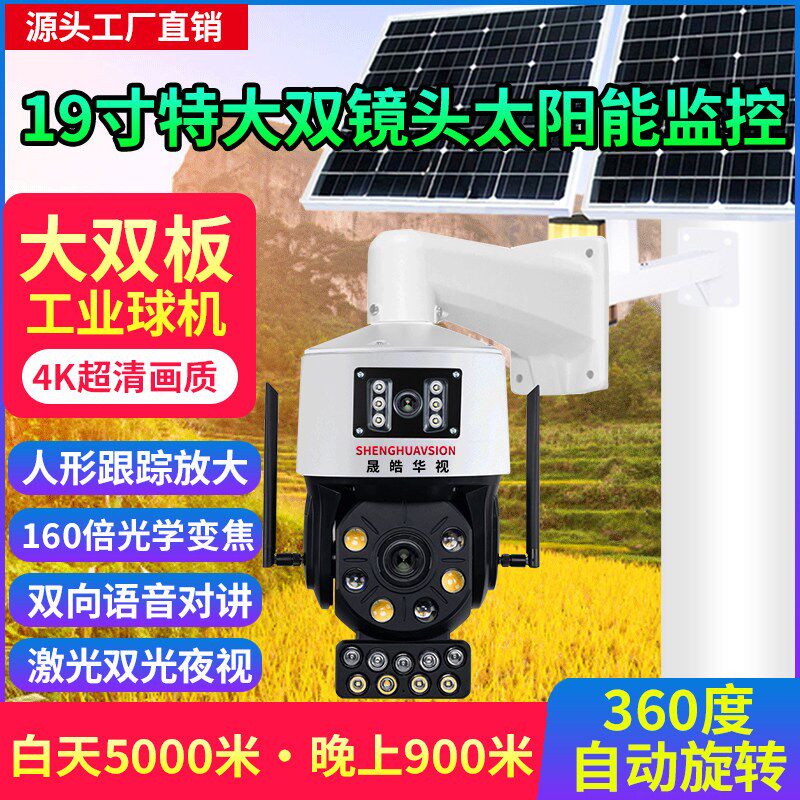 4g太阳能监测户外相机光学变焦双镜头手机远程全景360度高清夜视