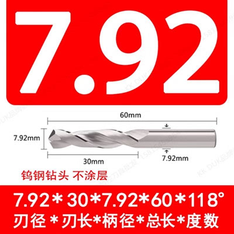 直柄合金钻头7.91 7.92 7.93 7.94 7.95 7.96 7.97 7.98 7.99mm
