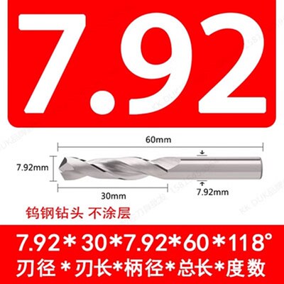 直柄合金钻头7.91 7.92 7.93 7.94 7.95 7.96 7.97 7.98 7.99mm