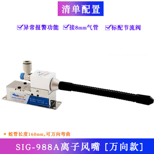 988A高频离子风嘴工业吹尘扁嘴扇形风枪产生器 中和静电消除器SIG