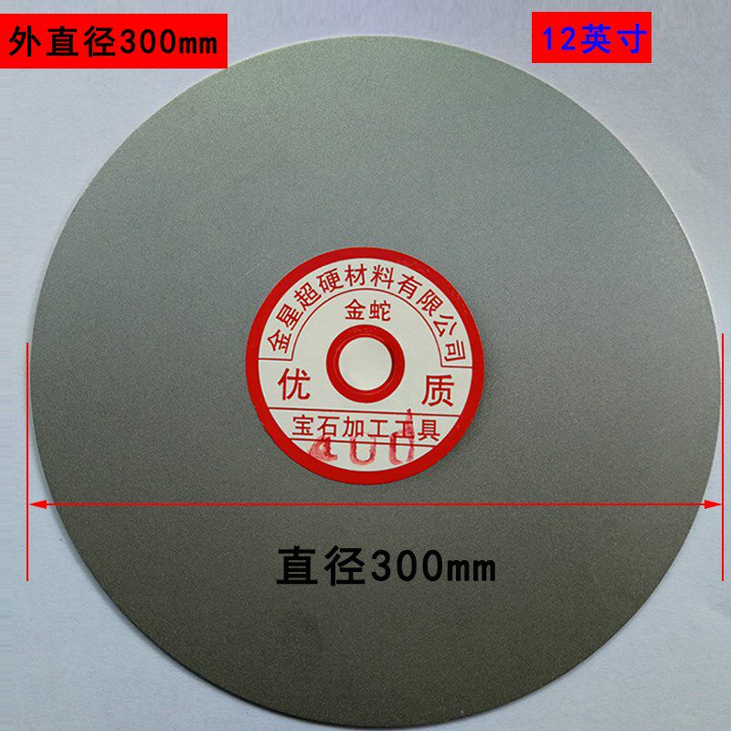 12寸300mm磨片25孔金刚砂打磨抛光玉石翡翠玛瑙琥珀蜜蜡打胚去皮1